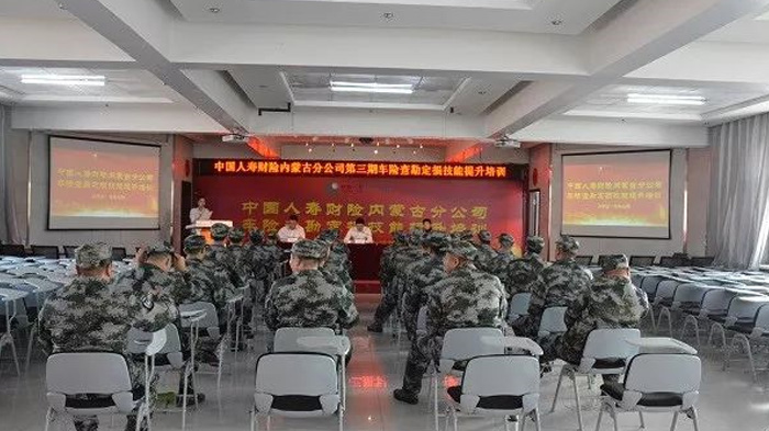中国人寿财险内蒙古分公司第三期车险查勘定损技能提升培训班开班