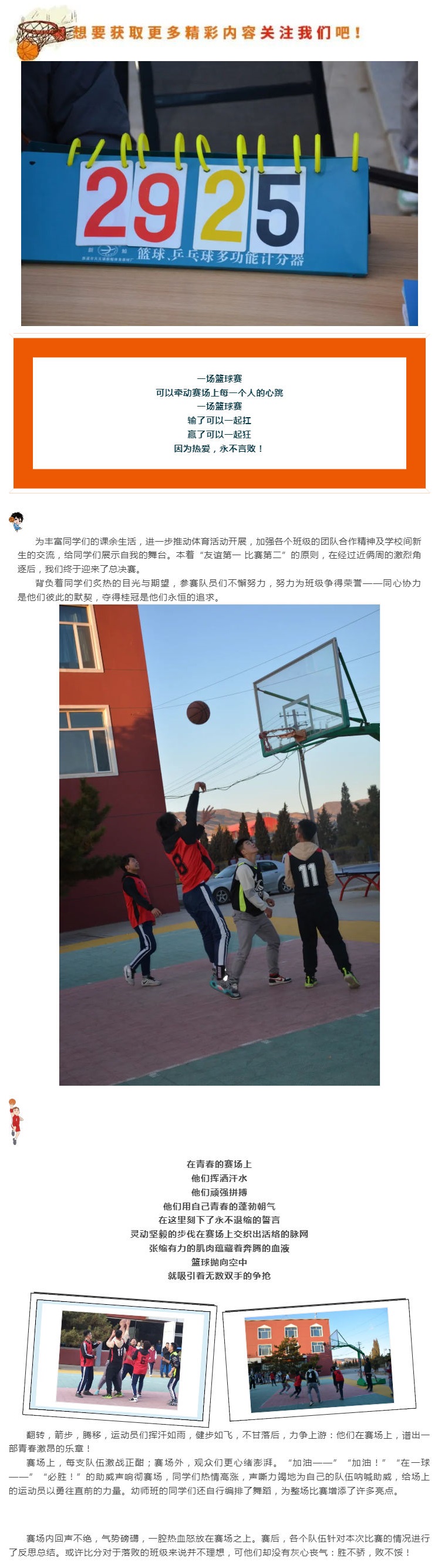 篮球争霸赛——无兄弟·不篮球_壹伴长图1.jpg